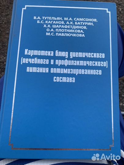 Книга картотека диетического и лечебного питания