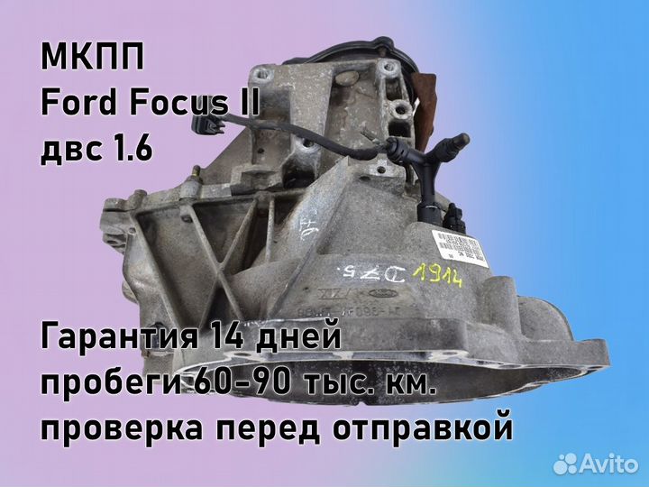 МКПП Ford Focus 2 двс1.6