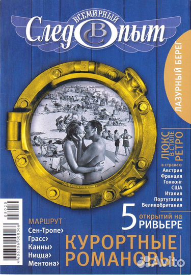 Журнал Всемирный следопыт № с 18 по 21 2008 г