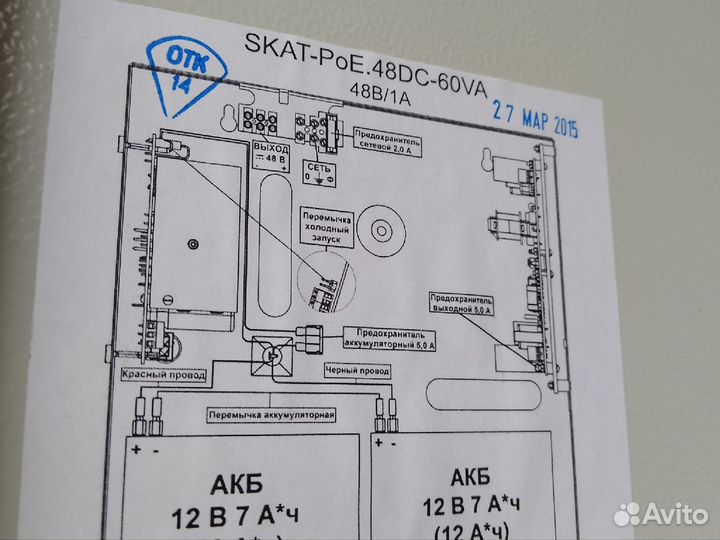 Skat-PoE.48DC-60VA Бастион