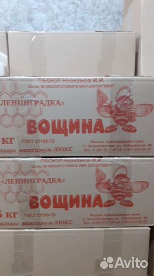 Вощина Ленинградка