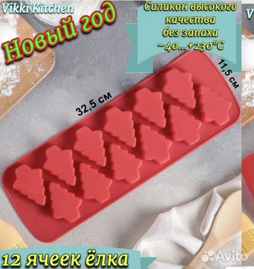 Силиконовая форма елка