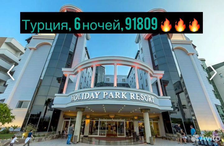 Горящие туры в Турцию