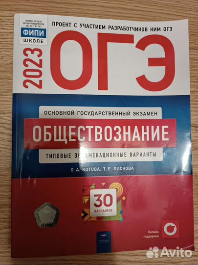 Огэ по обществу