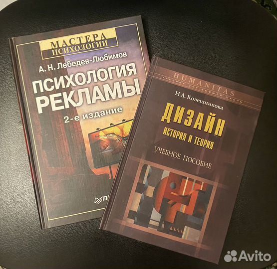 Книги психология рекламы, design