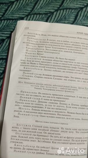 Юрий Тынянов- Исторические романы