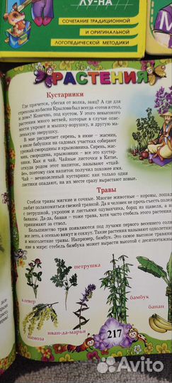 Букварь, энциклопедия