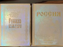 Книги Россия великая судьба, русская культура