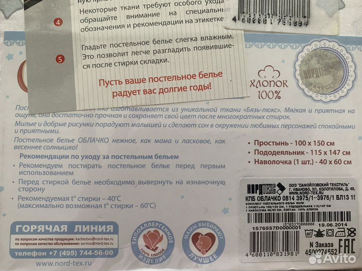 Белье постельное в детскую кроватку
