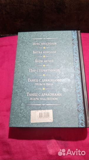 Книга Джордж Мартин «Игра престолов» с автографом