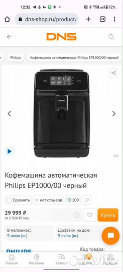 Кофемашина автоматическая Philips EP1000/00
