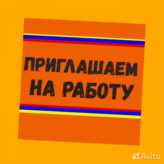 Грузчики Выплаты еженедельно Хорошие условия