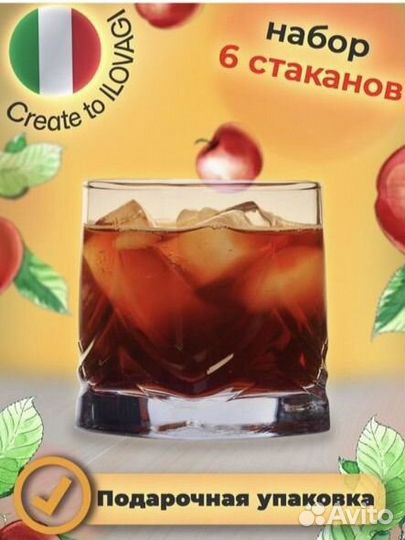 Стаканы для виски и сока набором