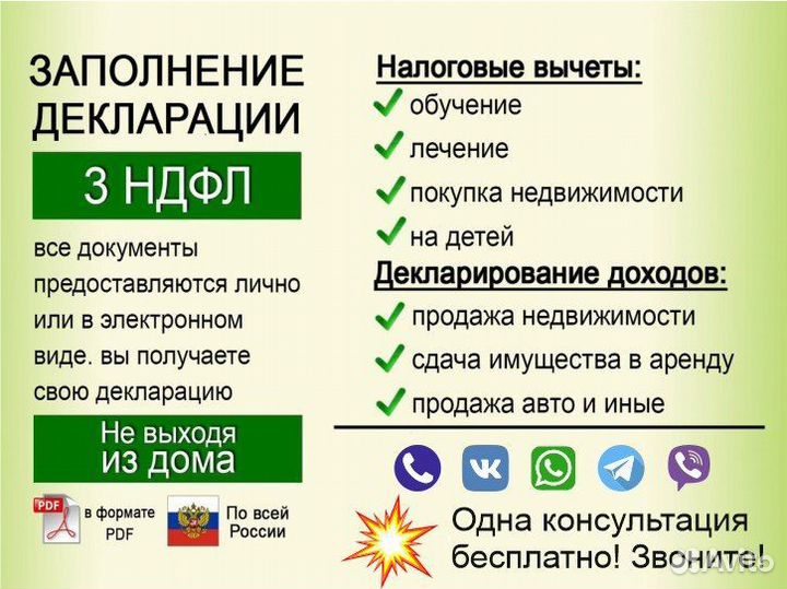 Декларация 3 НДФЛ