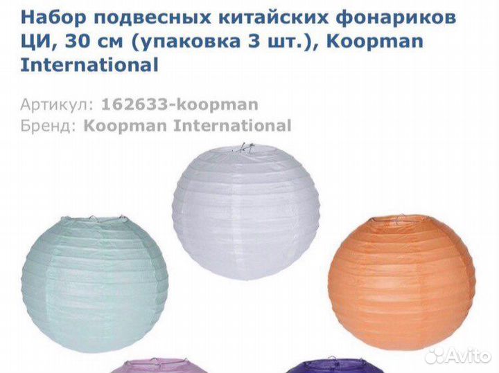 Китайские бумажные фонарики