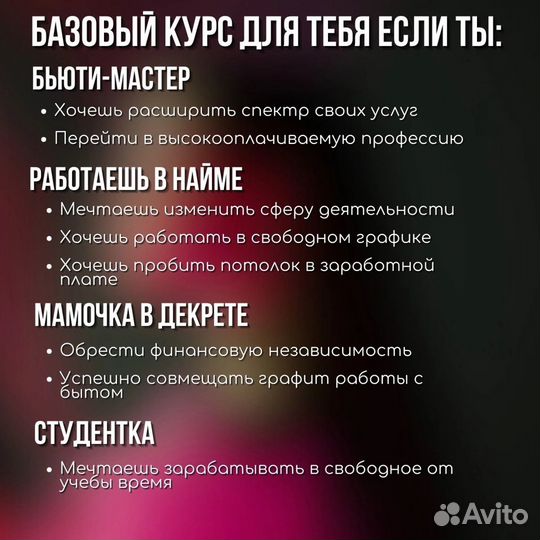 Обучение перманентному макияжу