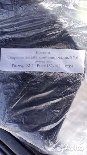 Костюм сварщика летний