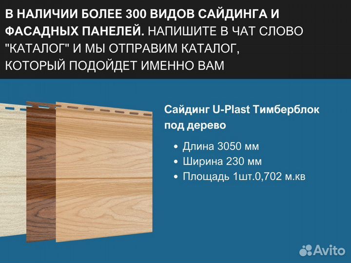 Сайдинг имитация дерева