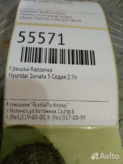 Крышка бардачка Hyundai Sonata 5 седан 2.7Л