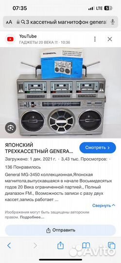 Кассетный магнитофон General