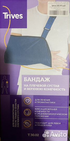 Бандаж для плеч