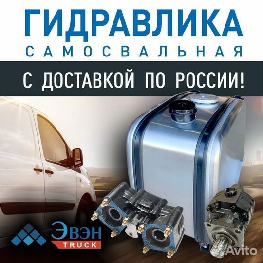 Гидроцилиндр усиленный для полуприцепов Тонар, Pan