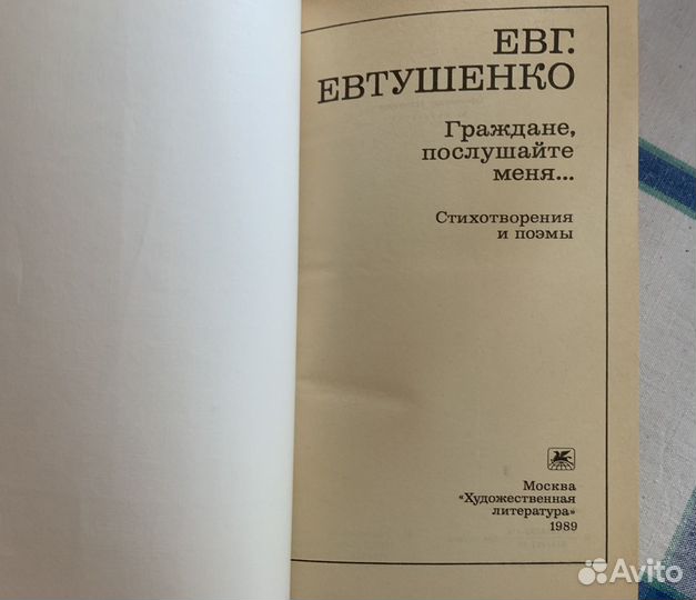 Евгений Евтушенко Стихотворения
