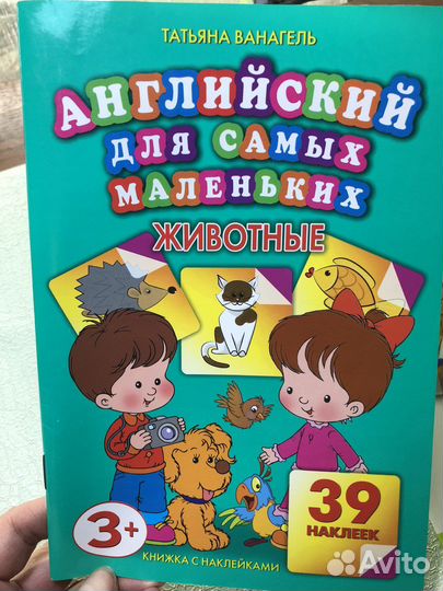 Английский для детей