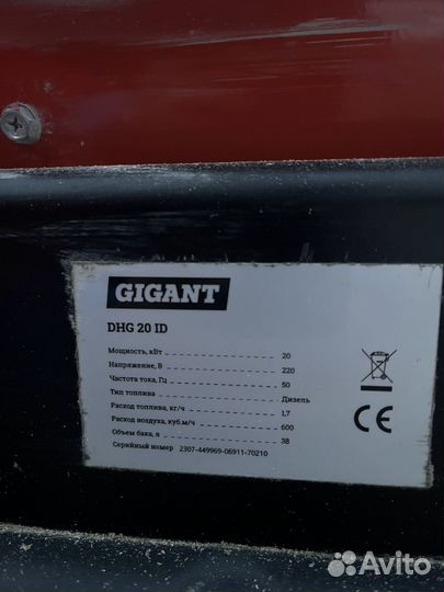 Дизельная тепловая пушка Gigant DHG 20 ID