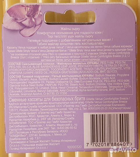 Кассеты для Gillette Venus ComfortGlide