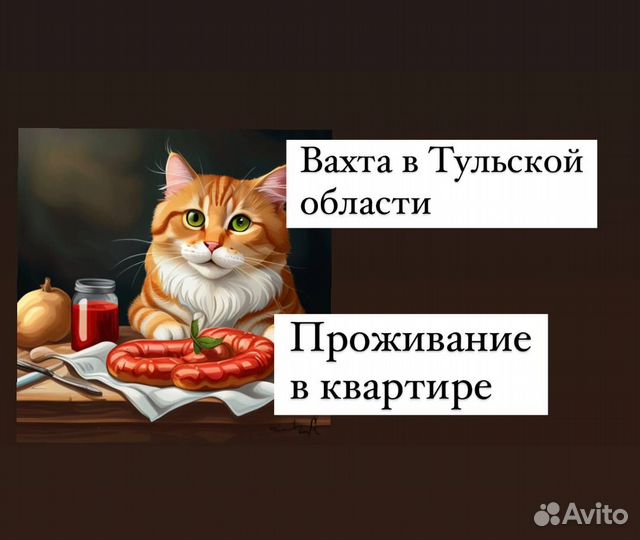 Упаковщики колбасный цех.Купим билет