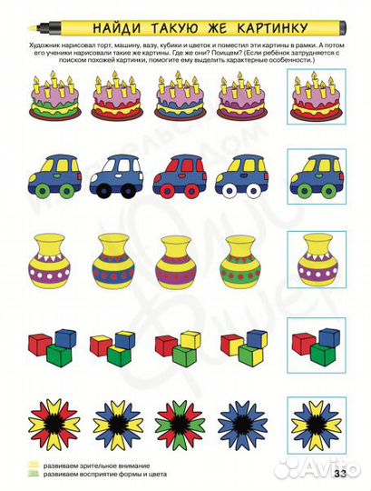 Тетрадь Юлии Фишер Логика и познание для 2-3 лет