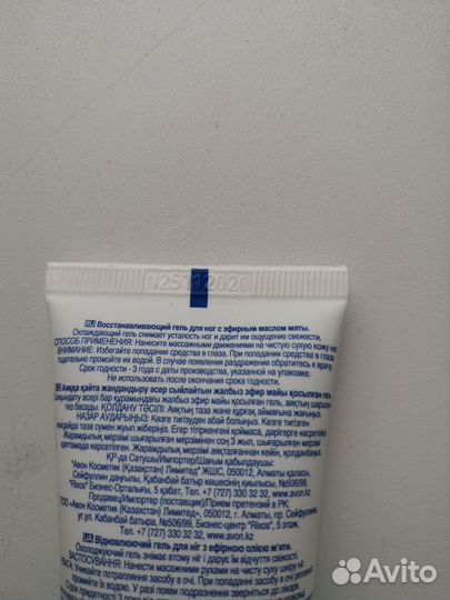 Гель для ног эйвон