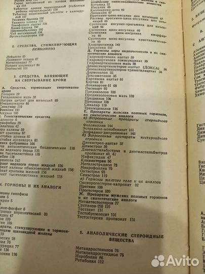 Справочник лекарственных препаратов,ссср- 1970 г