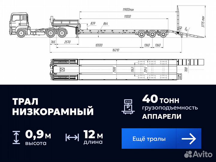 Негабаритные грузоперевозки / Трал m-8268