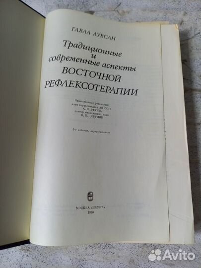 Традиционные и современные аспекты рефлексотерапии