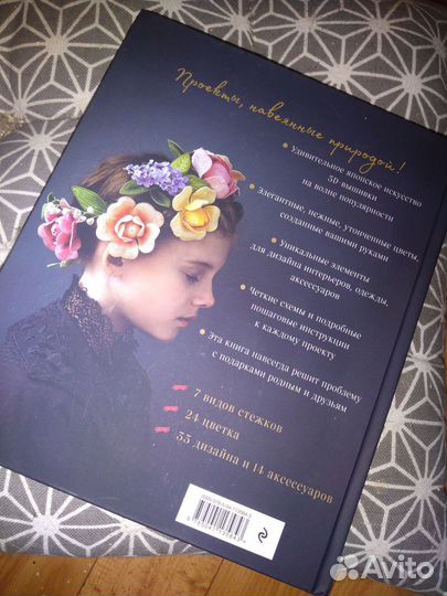 Книга японская объемная вышивка