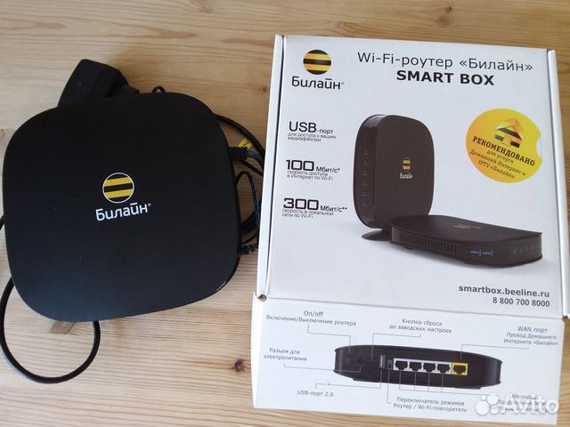Купить роутер для интернета билайн. Роутер Билайн Smart Box. Роутер RX-22200 Билайн. Роутер Билайн смарт бокс. Wi-Fi роутер Билайн Smart Box Pro.