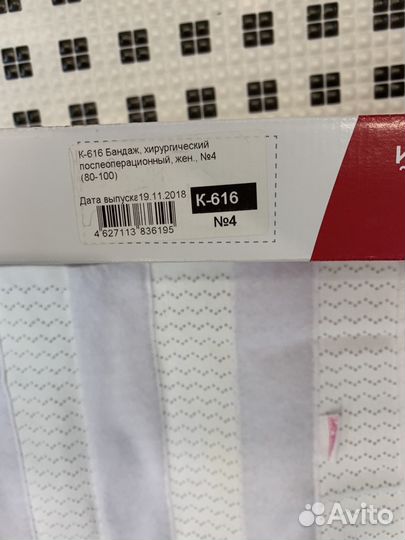 Бандаж для беременных