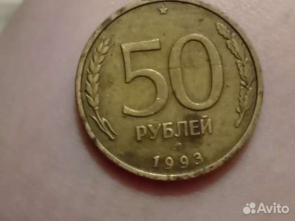 50 рублей 1993