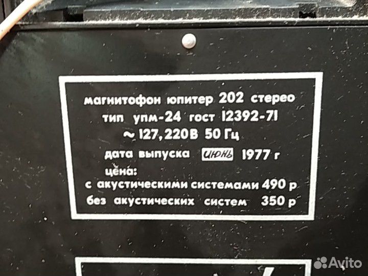 Магнитофон катушечный