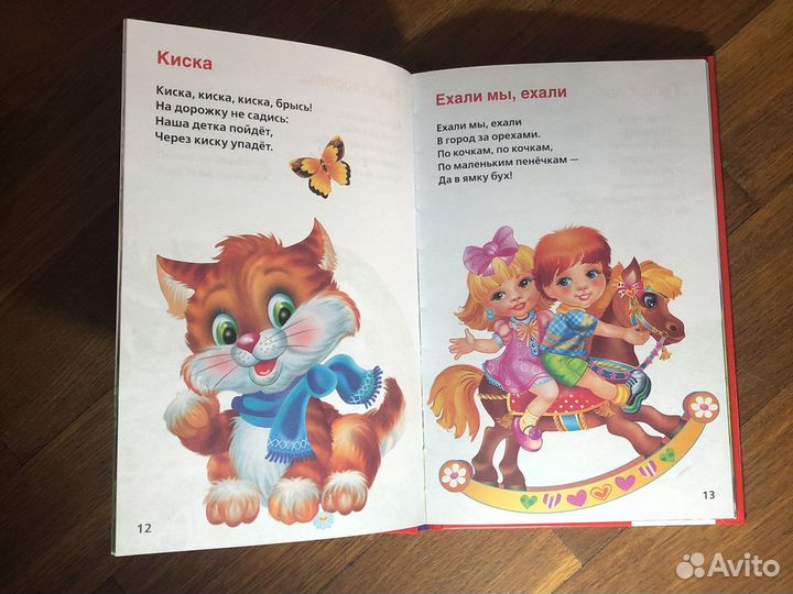 Книга детских потешек