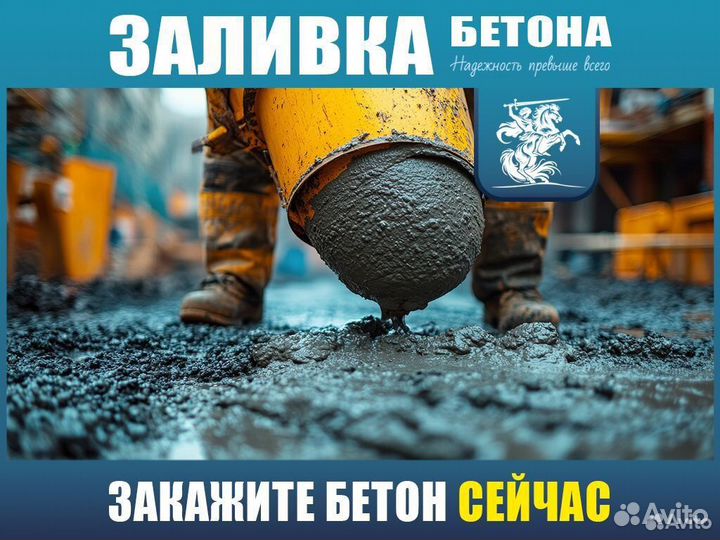Бетон М100 с доставкой любого объема B7.5