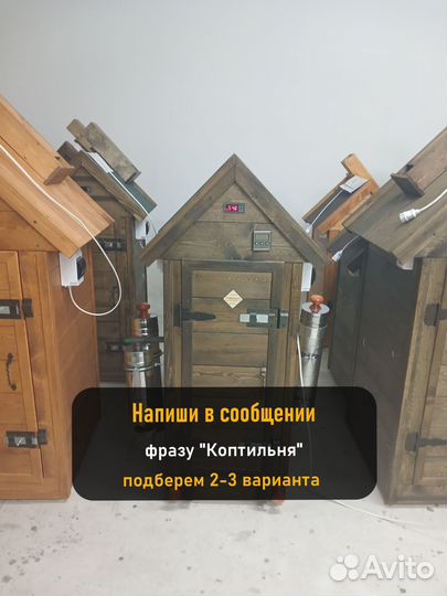 Коптильня холодного копчения