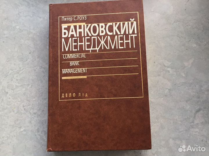 Книга “Банковский менеджмент» 1995 год изд