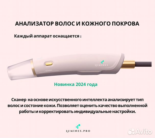 Диодный лазер для эпиляции Lumines эвопро 2400