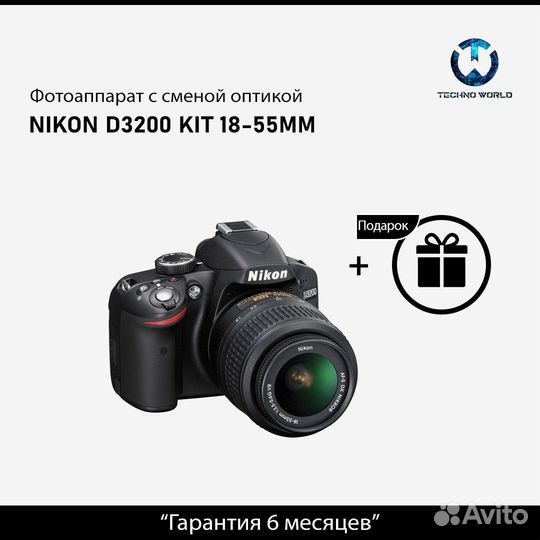 Фотоаппарат Nikon D3200 kit 18-55mm (Гарантия)