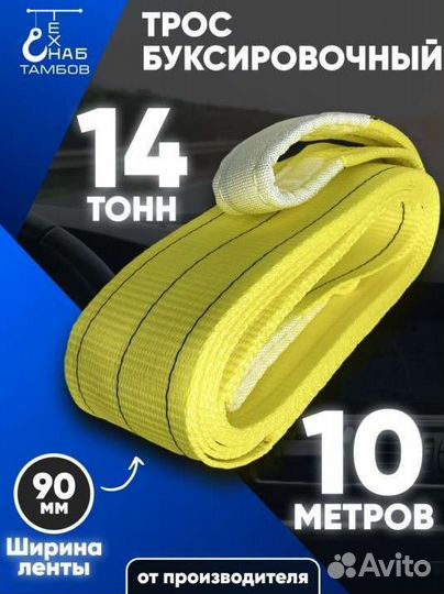 Трос буксировочный 14 тонн