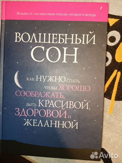 Книга волшебный сон