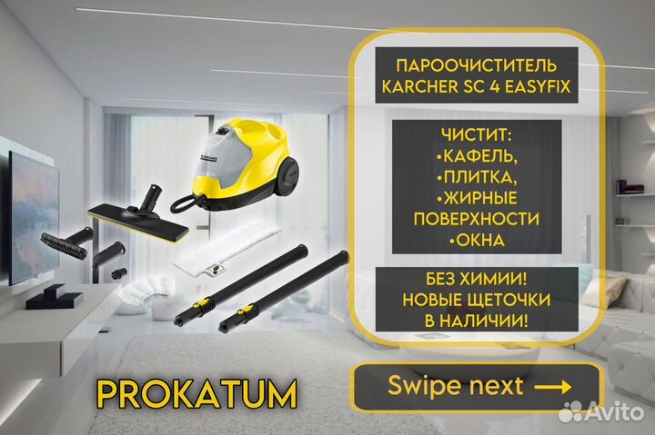 Аренда моющего пылесоса Karcher, пароочистителя